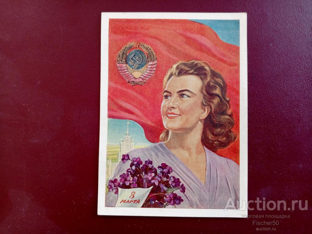 8 Марта, художник И. Тоидзе, 1958 год, подписана (130)