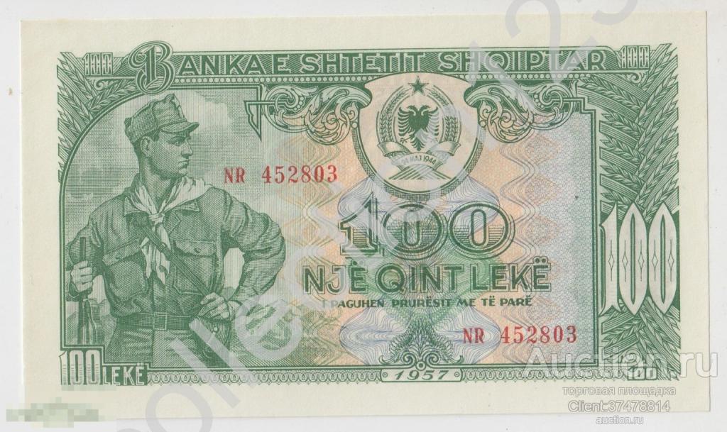 100 лек 1957г. Албания. UNC