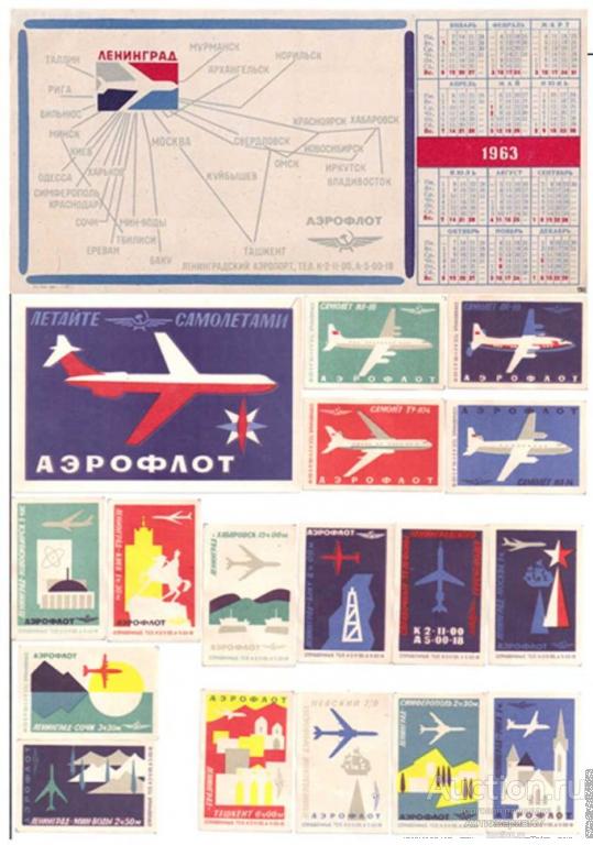 Набор спичечных этикеток Аэрофлот, СССР 1963 г. №2