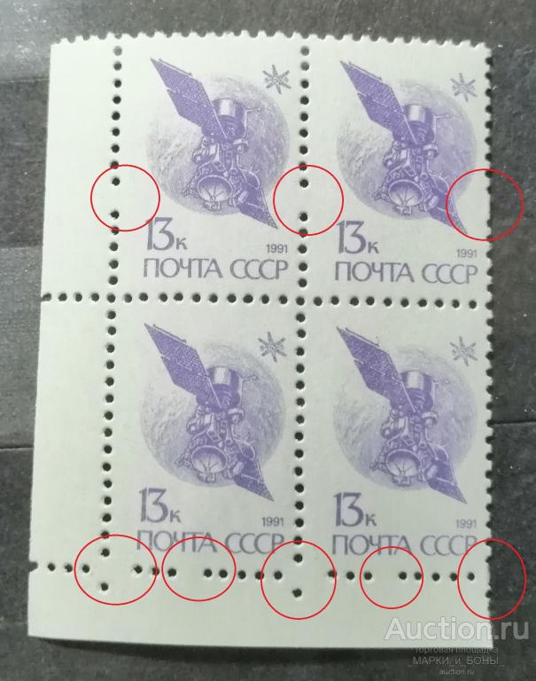 СССР 1991г. Стандарты. Пропуск перфорации. Квартблок. Чистые ** (1-18)