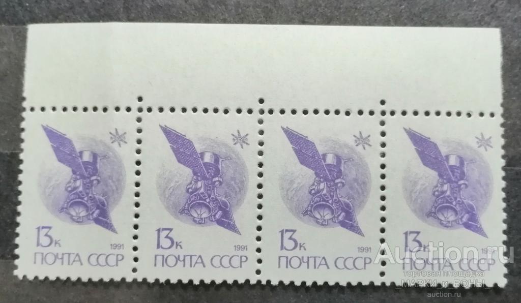 СССР 1991г. Стандарты. Сцепка. Чистые ** (1-29)