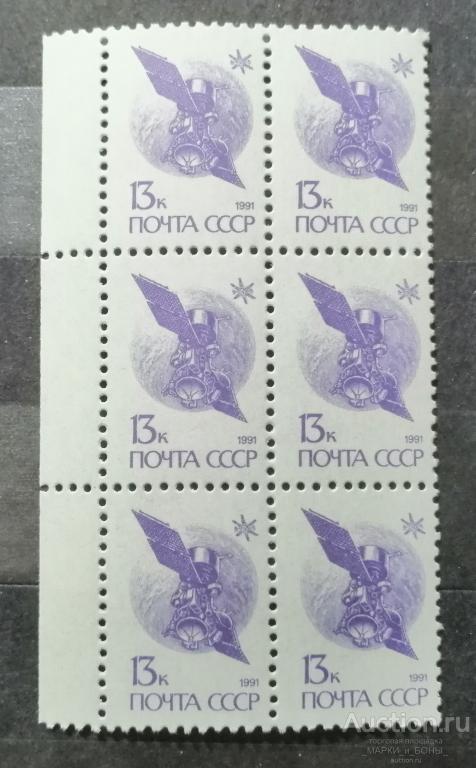 СССР 1991г. Стандарты. Сцепка. Чистые ** (1-20)