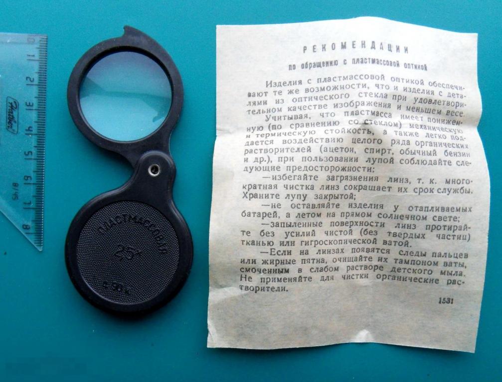 Лупа карманная пластмассовая. СССР. 2.5х. -- складское хранение!!! ЛЮКС!