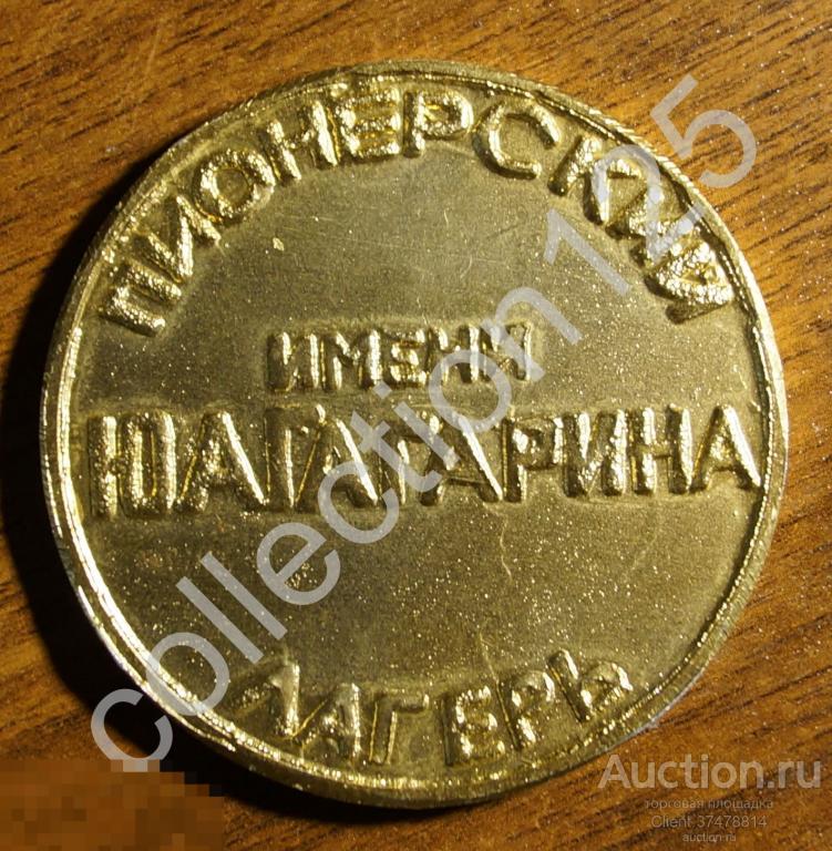 Пионерский лагерь имени Гагарина. Пионеры. Авиация.