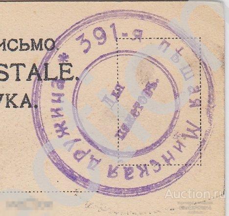 Варшава Польша. Костел Яна. Почта в Новозыбков Чернигов штамп 391 Минской дружины. 1915г.