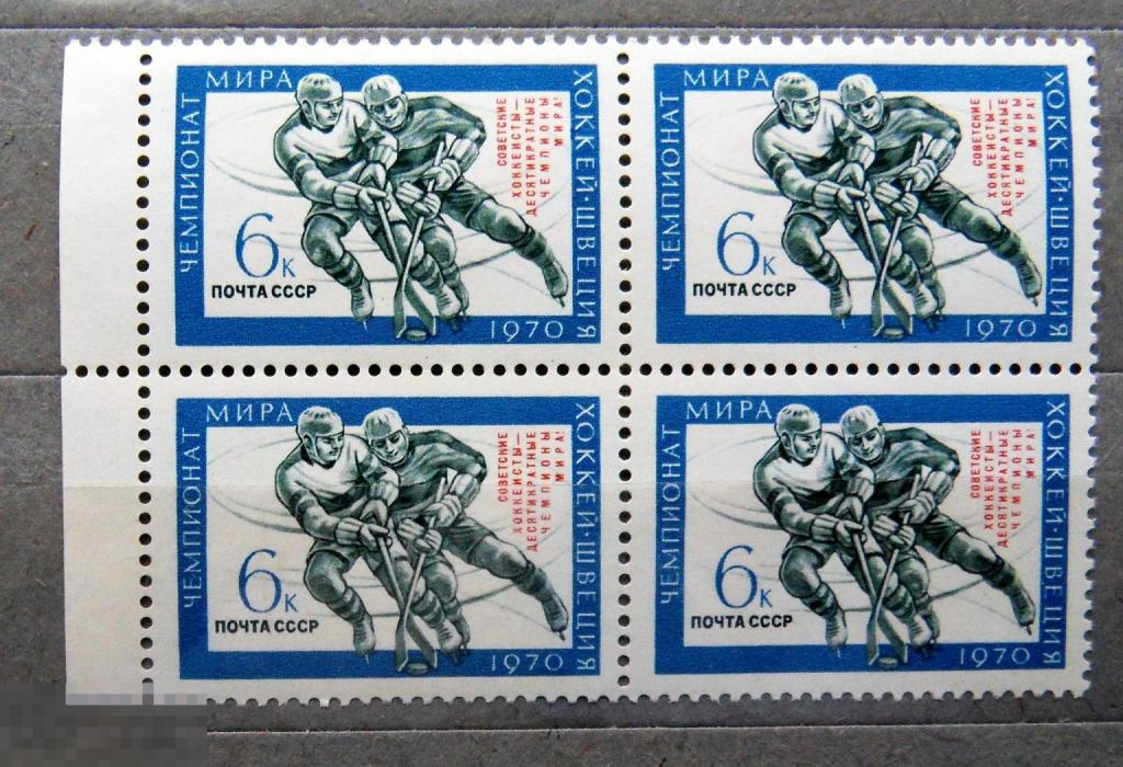 СССР 1970 ** Советские хоккеисты - Чемпионы мира. надпечатка КВАРТБЛОК - АА1 стр22 - марки //1//