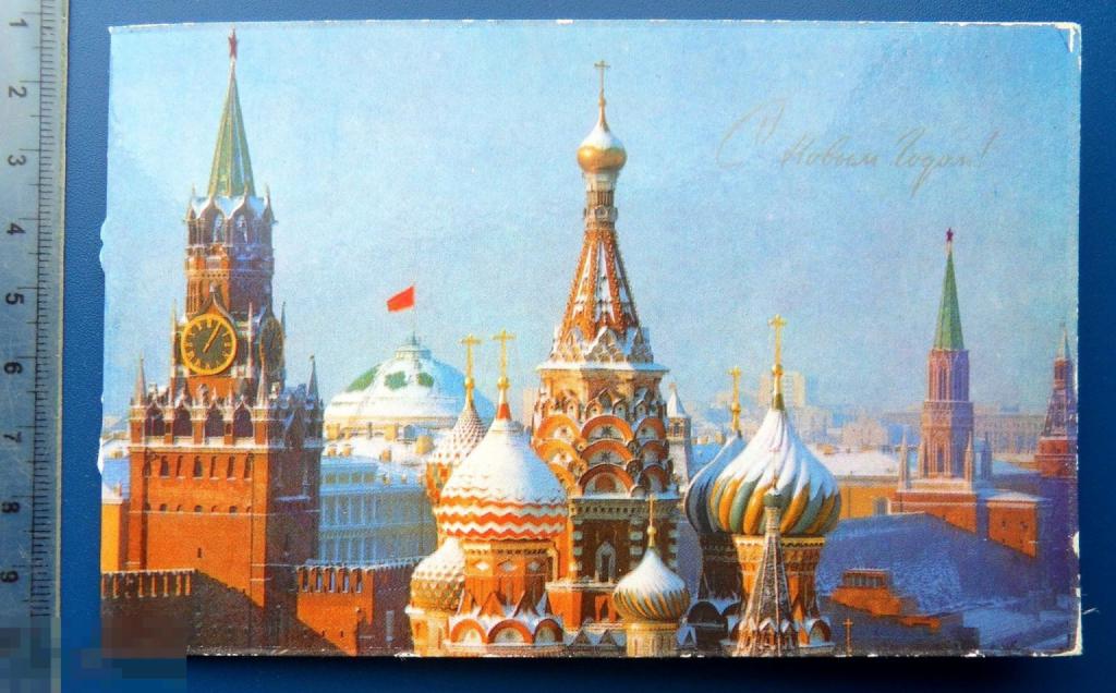 Круцко С НОВЫМ ГОДОМ! 1970 - Е6 - чистая двойная КРЕМЛЬ