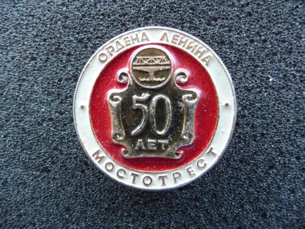 Значок СССР : Ордена Ленина Мостотрест 50 лет - Лёгкий. Красный. Клеймо ЭКТП.