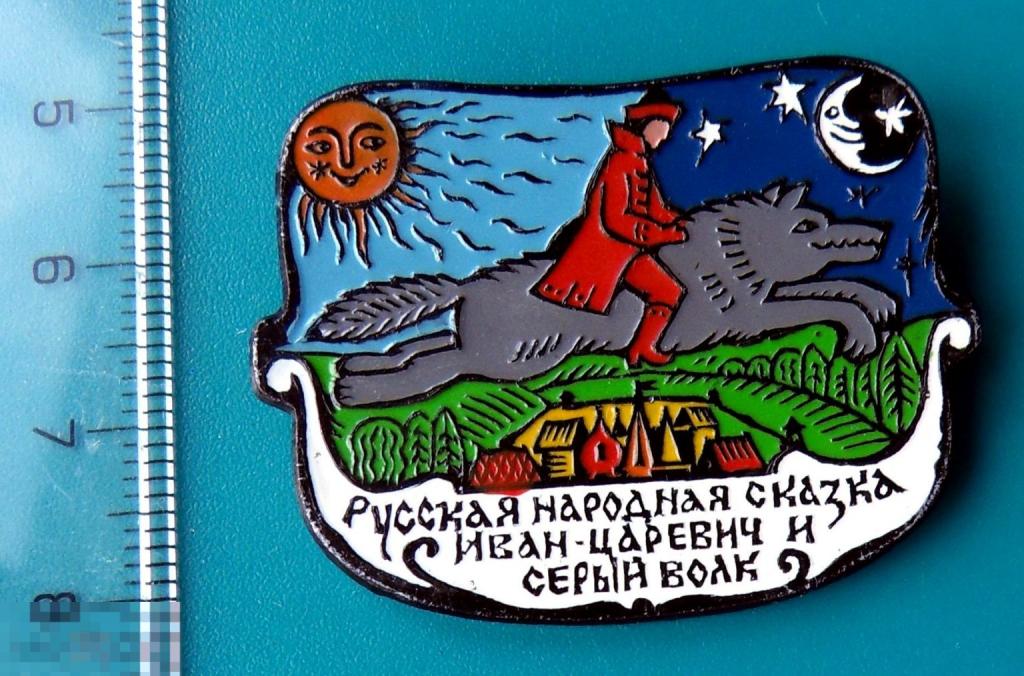 сказка ИВАН-ЦАРЕВИЧ И СЕРЫЙ ВОЛК -- @2 --- мультфильм  СКАЗКА детский ЛЮКС!!