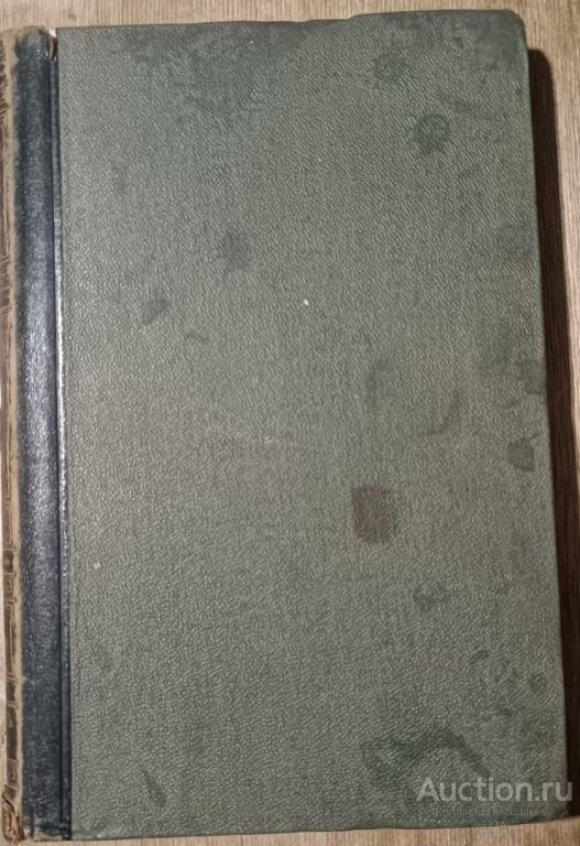 Энциклопедический словарь Брокгауза и Ефрона. Том 67  1902 г.