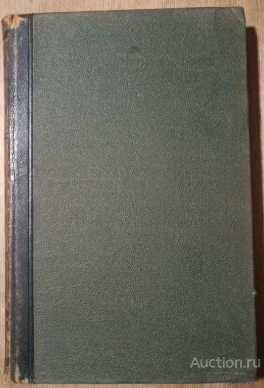 Энциклопедический словарь Брокгауза и Ефрона. Том 68  1902 г.