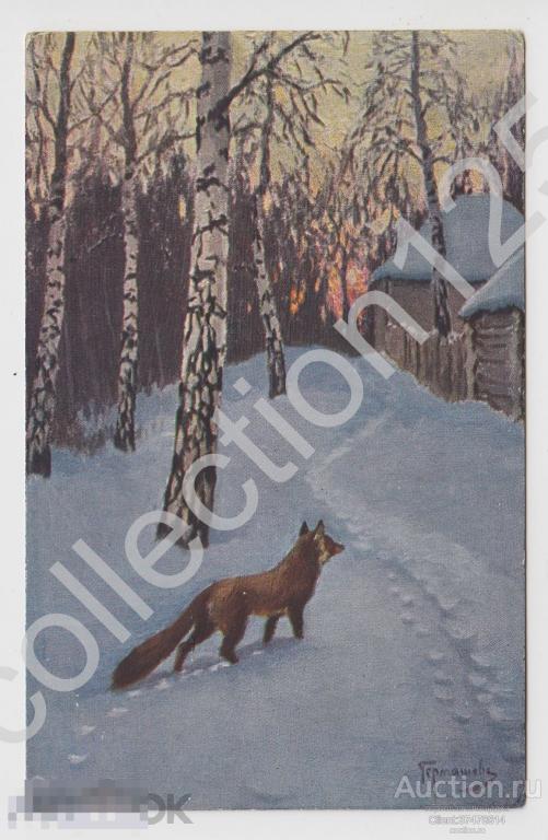 Разбойник. Художник Гермашев. Издание Ленц и Рудольф.№142.