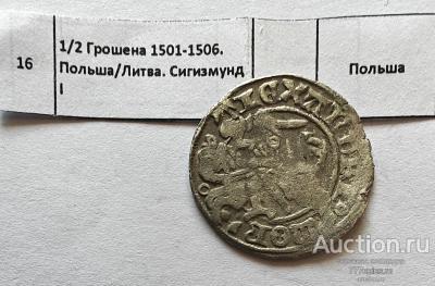 Литва. 1/2 гроша 1501-1506. Сигизмунд I