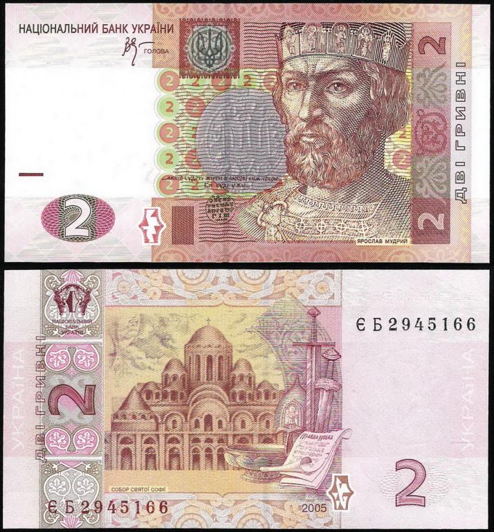Украина 2 гривны 2005 год (Стельмах) Серия ЕБ. UNC