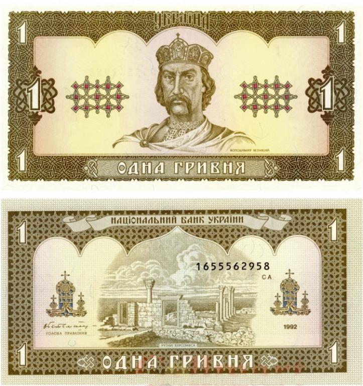Украина 1 гривна 1992 год. Гетьман. UNC