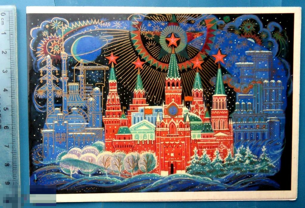 Андрианов С НОВЫМ ГОДОМ! 1984  N5 чистая двойная КРЕМЛЬ