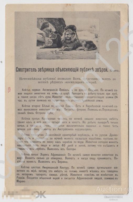 Смотритель зверинца объясняющий публике зверей. Поляк.Польша. Юмор. Редко.