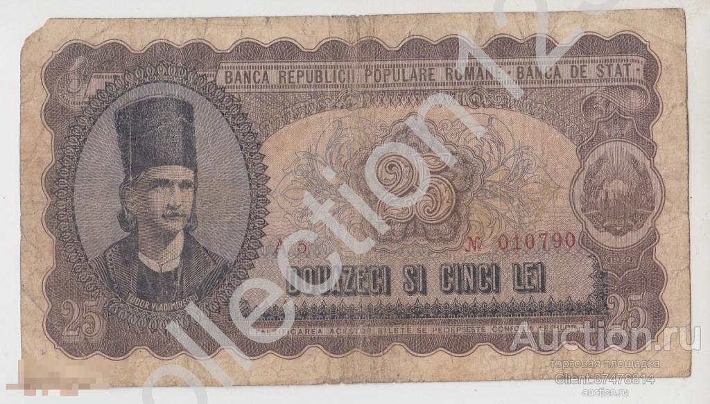 25 лей 1952г. Румыния. Редко.