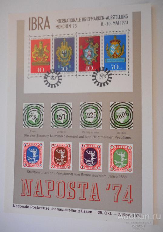 1974 год Германия Эссенский блок Марок НАПОСТА   Международная выставка марок