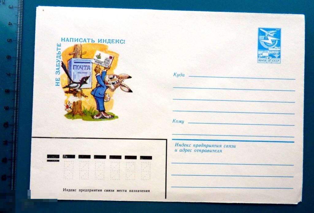 Арбеков НЕ ЗАБУДЬТЕ НАПИСАТЬ ИНДЕКС 1983 ХМК --- КБ7 ..2.. СОРОКА птицы ЗАЯЦ