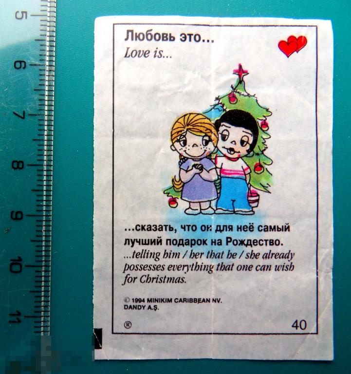 вкладыши Love is 1994 (Dandy A.S. (Красные сердца)) №40 - cS (36) комиксы