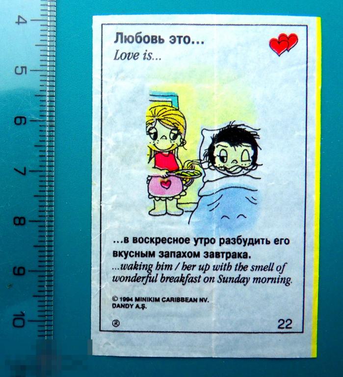 вкладыши Love is  1994 (Dandy A.S. (Красные сердца)) №22 - cS (36) комиксы