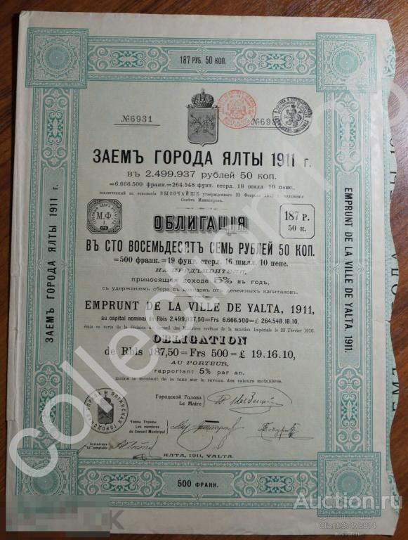 Заем города Ялта Крым. 1911г. Облигация 187 рублей. 7 купонов.