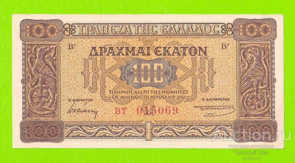 Греция - 100 драхм - 1941 - XF+++!!!