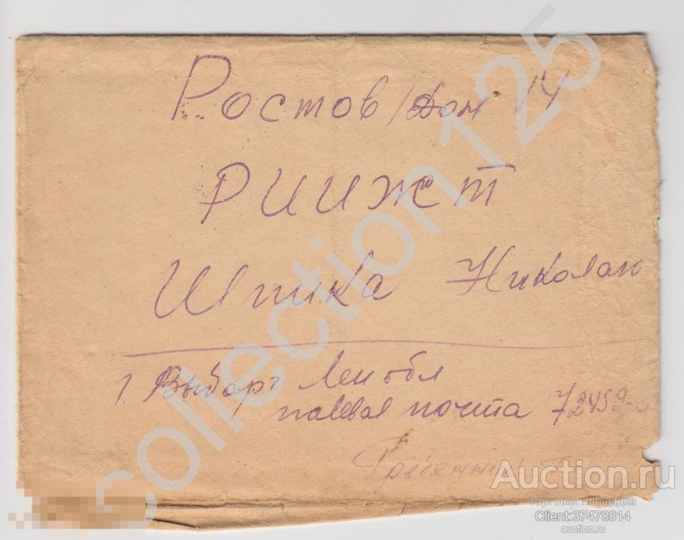 Конверт почта из Выборга 1947г. полевая почта красноармейское + письмо.