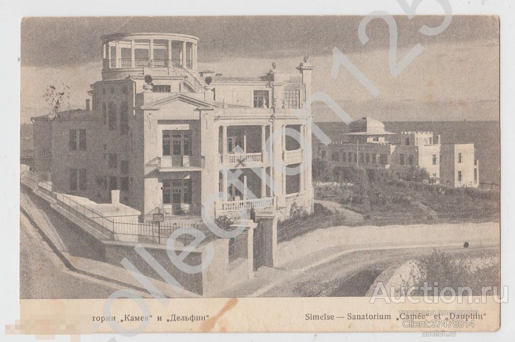 Крым.Симеиз.Санатории Камея и Дельфин. Почта 1926г.