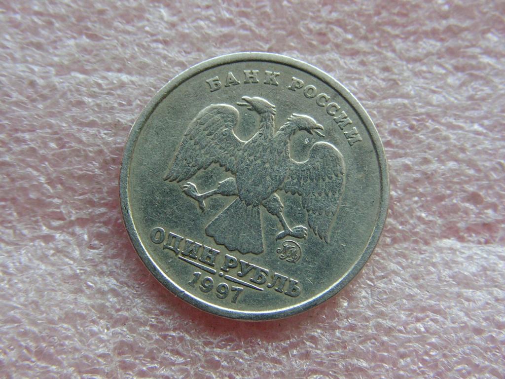 -Брак-Россия 1 рубль 1997 ммд г-2ма / поворот