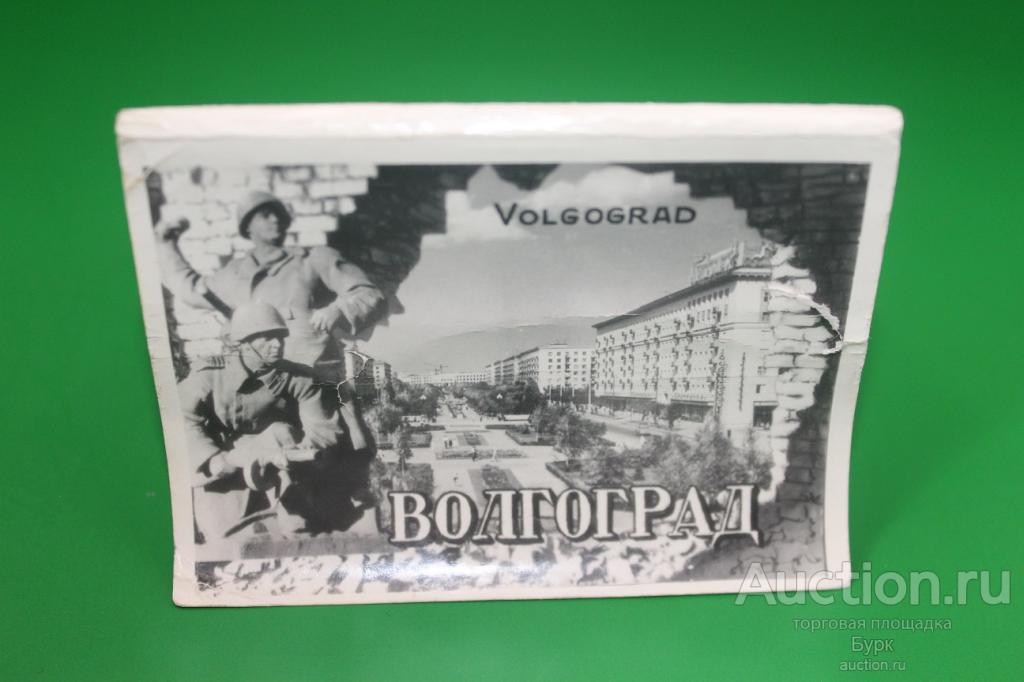 Волгоградский фото комбинат. Волгоград 15 видов. Книжка раскладушка.
