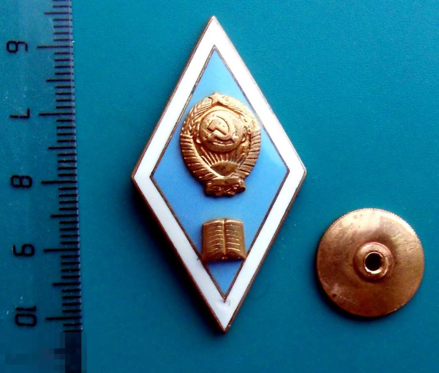 ромб ПЕДАГОГИЧЕСКИЙ ВУЗ. ЛМД сборный накладной винт. эмаль тяж.мет. тяжелый -- kS  --