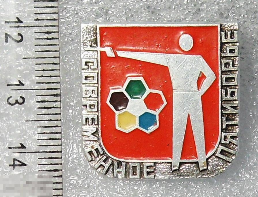 СОВРЕМЕННОЕ ПЯТИБОРЬЕ стрельба С1 спорт