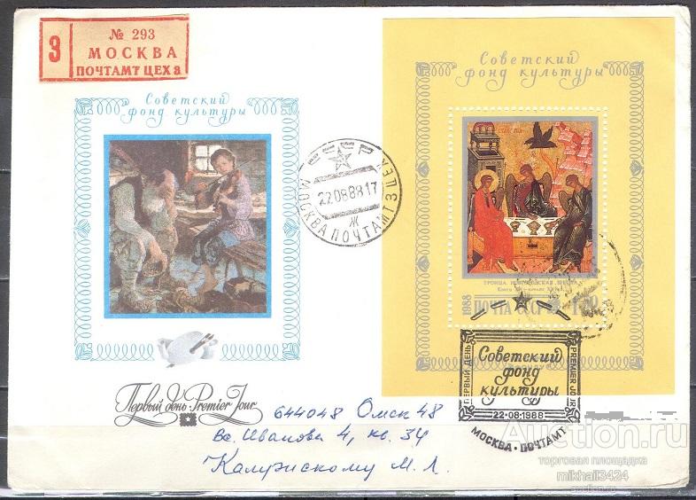 КН0095 ✅ Искусство Живопись Картины Иконы Фонд культуры 1988 СССР Блок КПД СГ