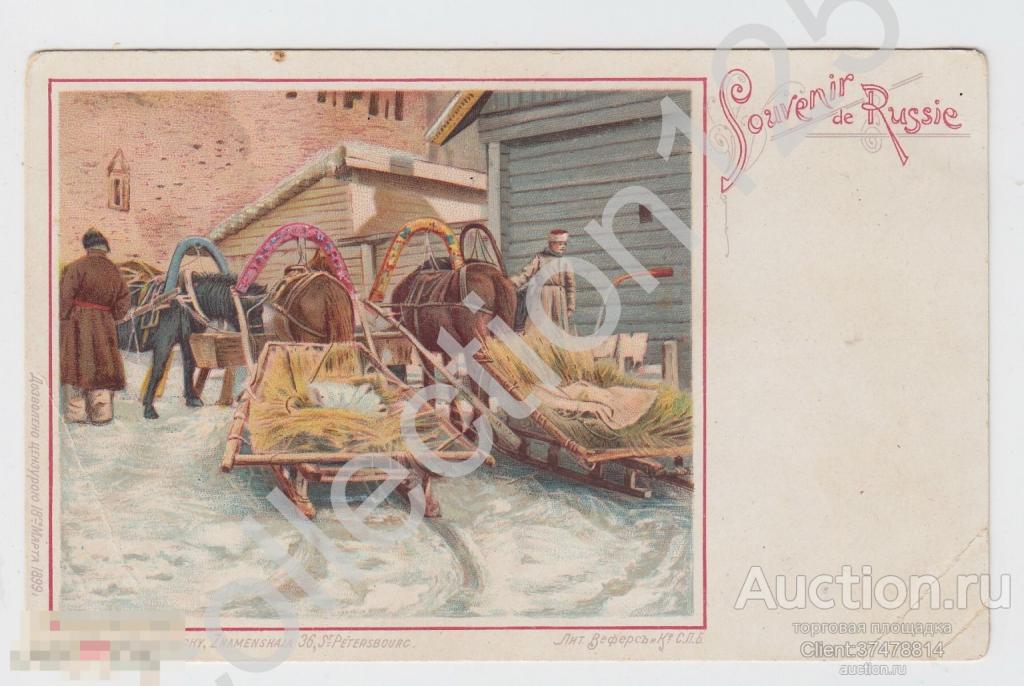 Русские типы.Сувенир из России.1899г.