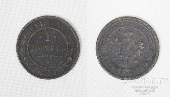 Монета Николай II  1 копейка 1898 года (10)