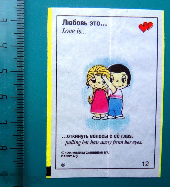 вкладыши Love is 1994 (Dandy A.S. Красные сердца) №12  - cS (4а) комиксы