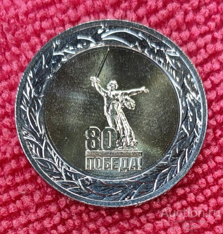 50 рублей 2025 80 лет Победы в Великой Отечественной войне 1941–1945 ВОВ! UNC!
