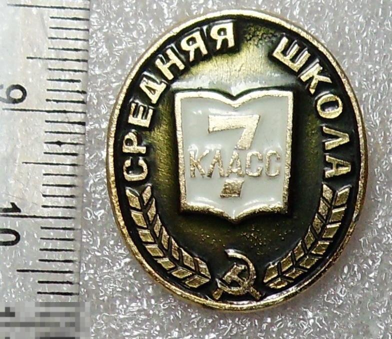 7 КЛАСС СРЕДНЯЯ ШКОЛА Е4