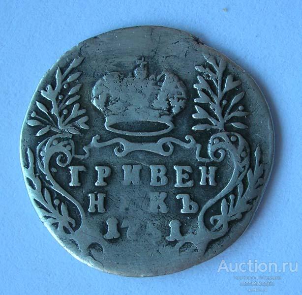ГРИВЕННИК 1751 - РОДНАЯ ПАТИНА - ОРИГИНАЛ