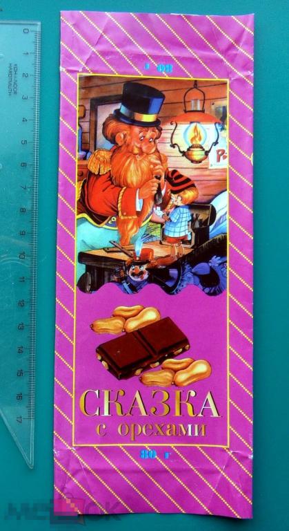 Шоколад СКАЗКА. БУРАТИНО мультфильм сказка (ШОK-1-7а) - РЕДКИЙ!