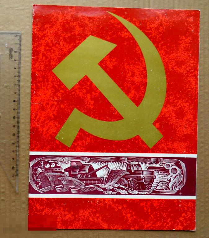 ГРАМОТА. За организацию личного состава. 1976 изд ПЛАКАТ Москва. армия. ЛЕНИН