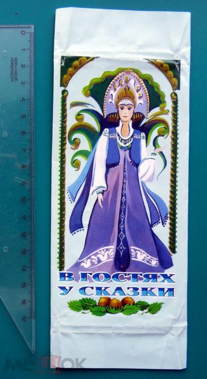 Шоколад В ГОСТЯХ У СКАЗКИ мультфильм сказка Германия Штольверк (ШОK-1-7а) - РЕДКИЙ!