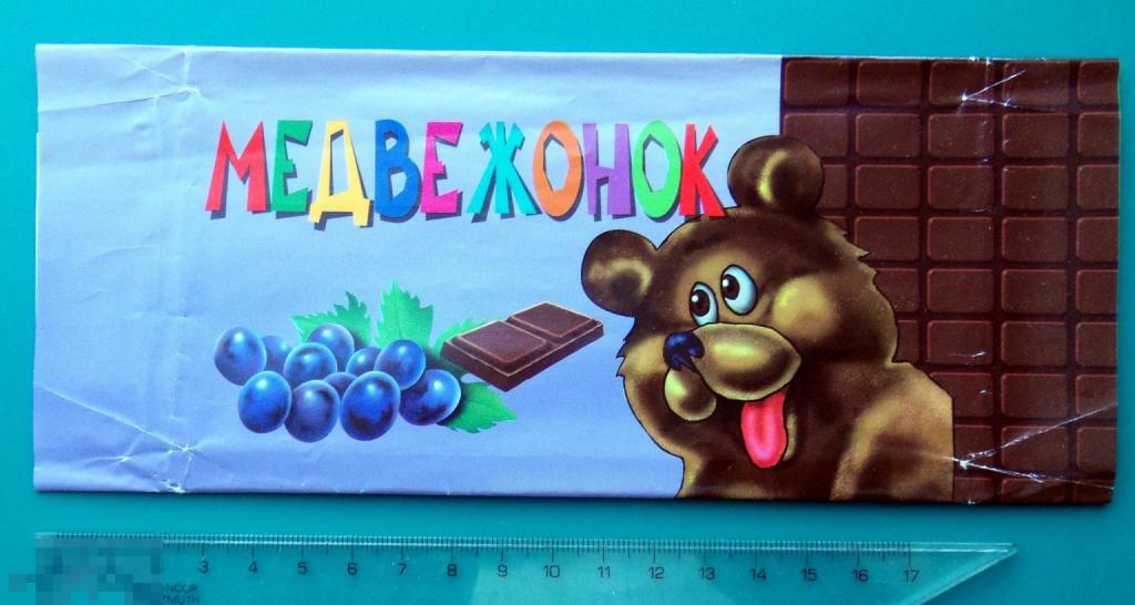 Шоколад МЕДВЕЖОНОК мультфильм сказка ВЕНГРИЯ Будапешт (ШОK-1-9а) - МЕДВЕДЬ мишка - РЕДКИЙ