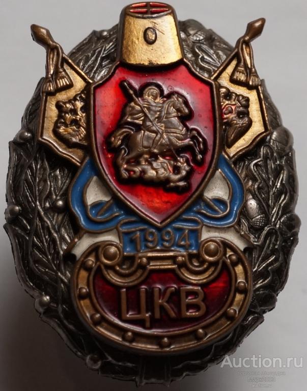 Знак Центральное казачье войско ЦКВ 1994. (Тяжелый)