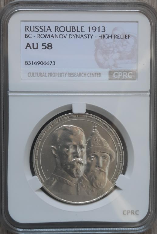 Рубль 1913 ВС 300 Лет