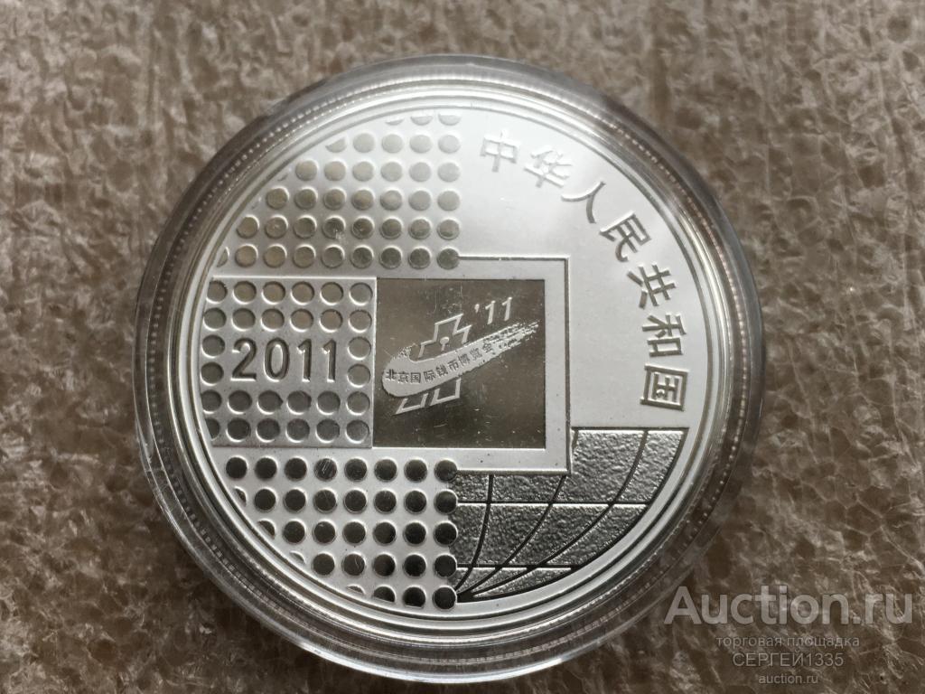 Китай 10 юаней 2011 Пекинская международная выставка монет Монета династии Сун СЕРЕБРО