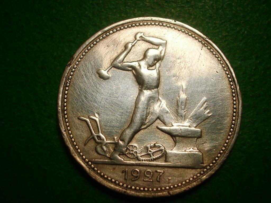 50 копеек 1927 года. П.Л. Нечастый год. Оригинал. Серебро.