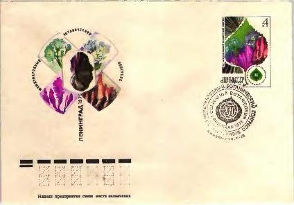 1975 СССР 12 ботанический конгресс ХМК. СГ Ленинград